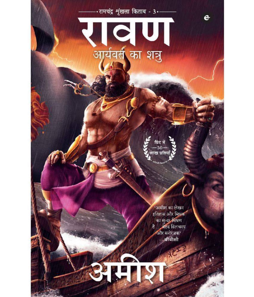     			Raavan : Aryavart Ka Shatru Ram Chandra Book By Eka