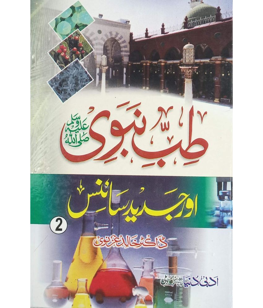     			Tibbe Nabvi aur Jadid Science 2 vol set Urdu knowledge about treatment method prophet and science (8285254860)