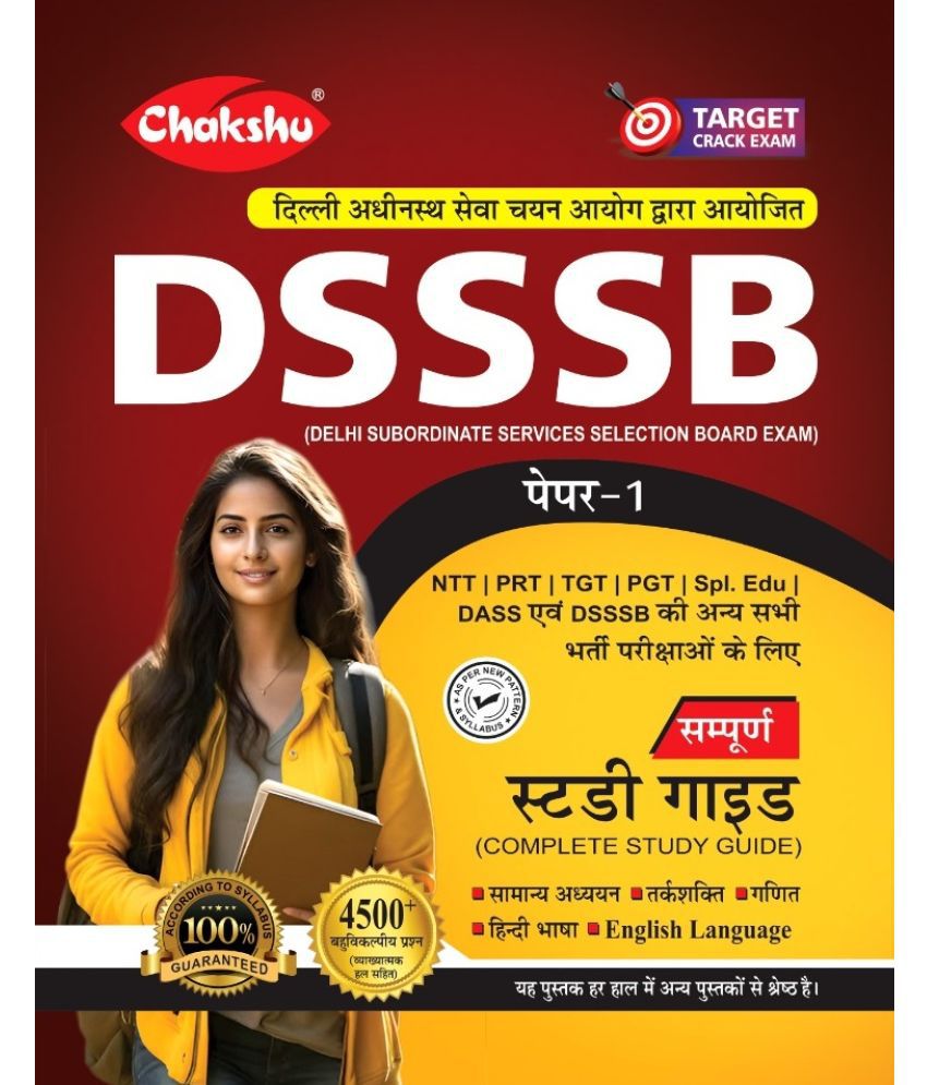     			Chakshu DSSSB PAPER-1 (General Paper) Bharti Pariksha Complete Study Guide Book For 2024 Exam