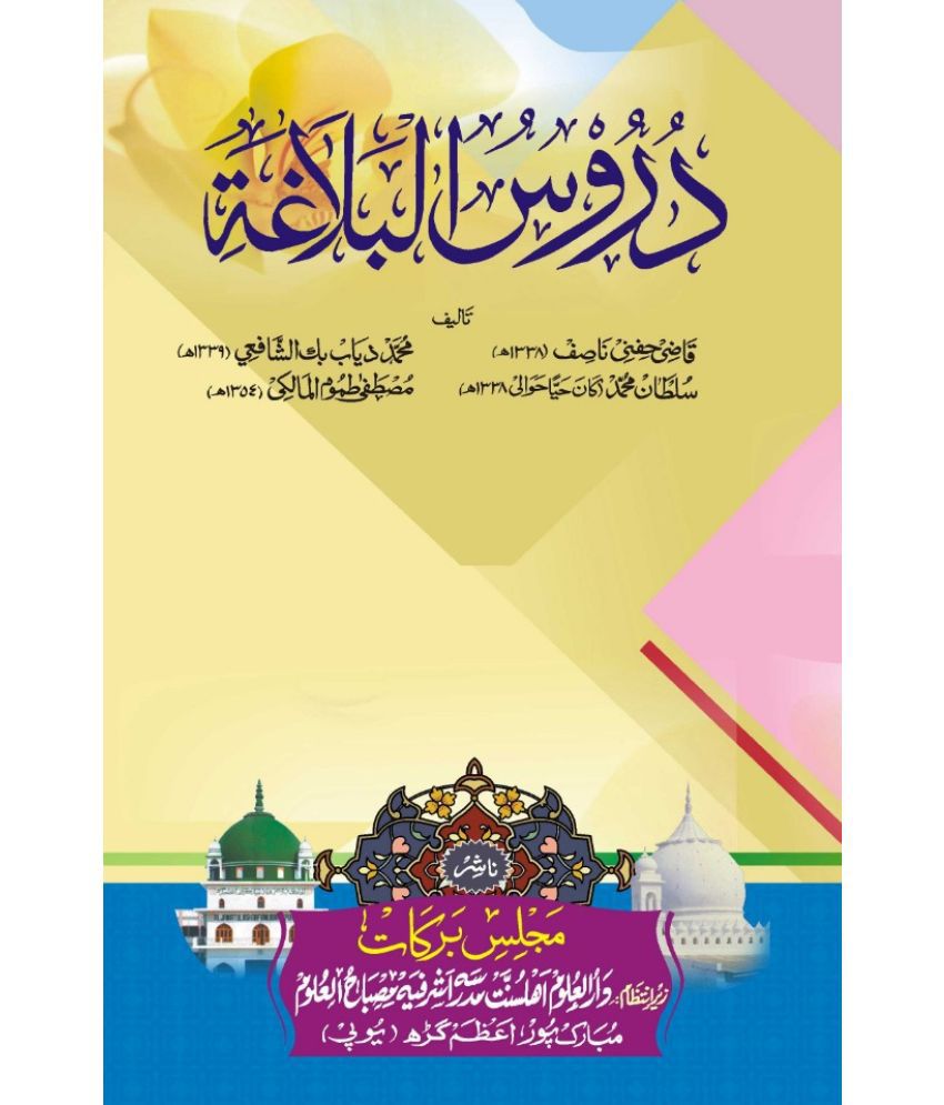     			Durusul Balagha With Hashia Arabic Ilme Balaghat (8285254860)