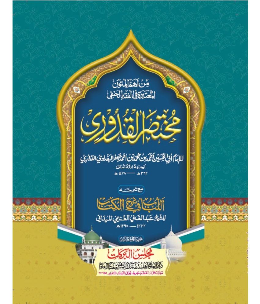     			Mukhtasar Quduri With Hashia Arabic Usule Fiqh (8285254860)