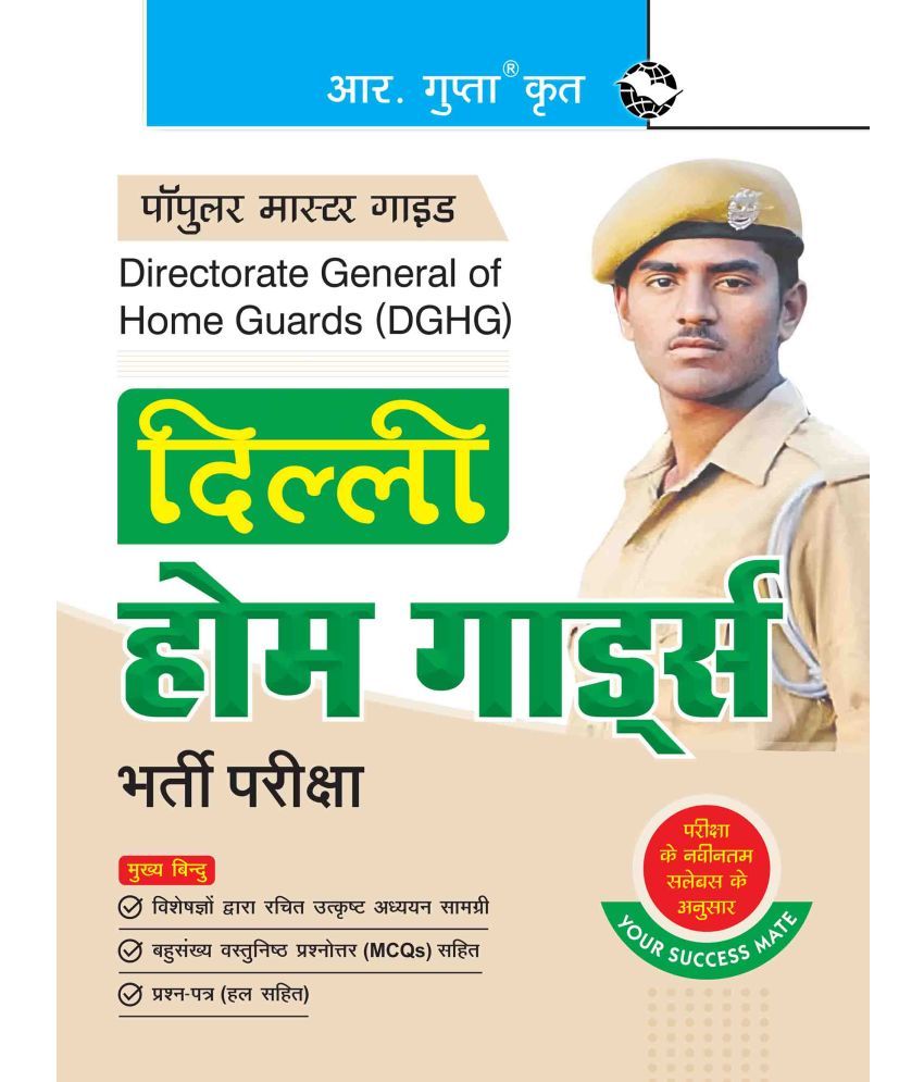     			Delhi Home Guards Recruitment Exam Guide