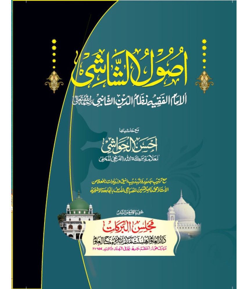     			Usulush Shashi With Hashia Arabic Usule Fiqh (8285254860)