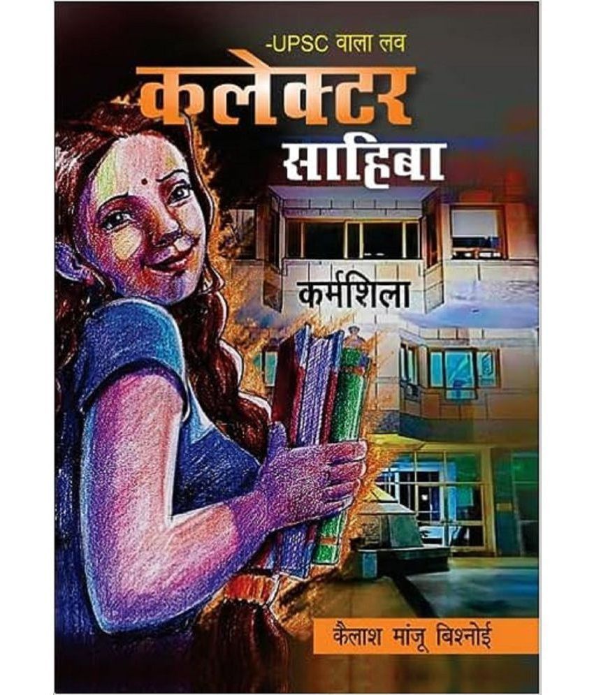     			UPSC Wala Love - Collector Sahiba (Hindi Edition)