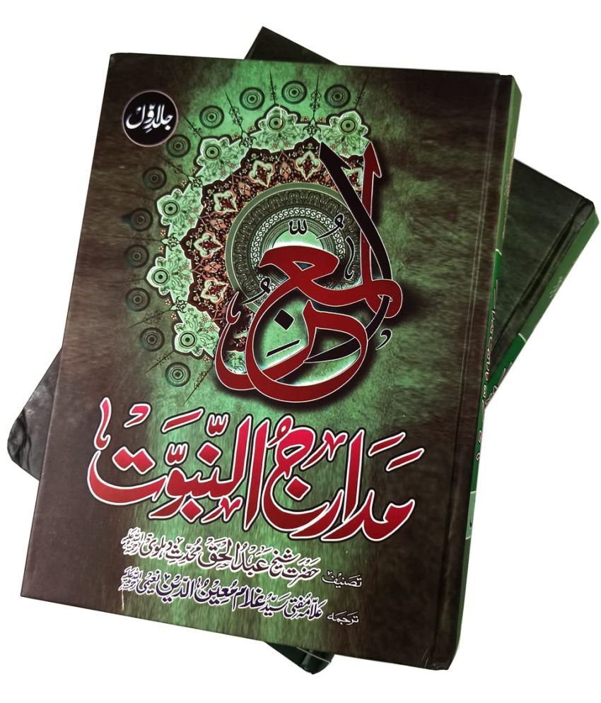     			Madarijun Nabuwat 2 Vol Set Books Of Tasauwuf (8285254860)