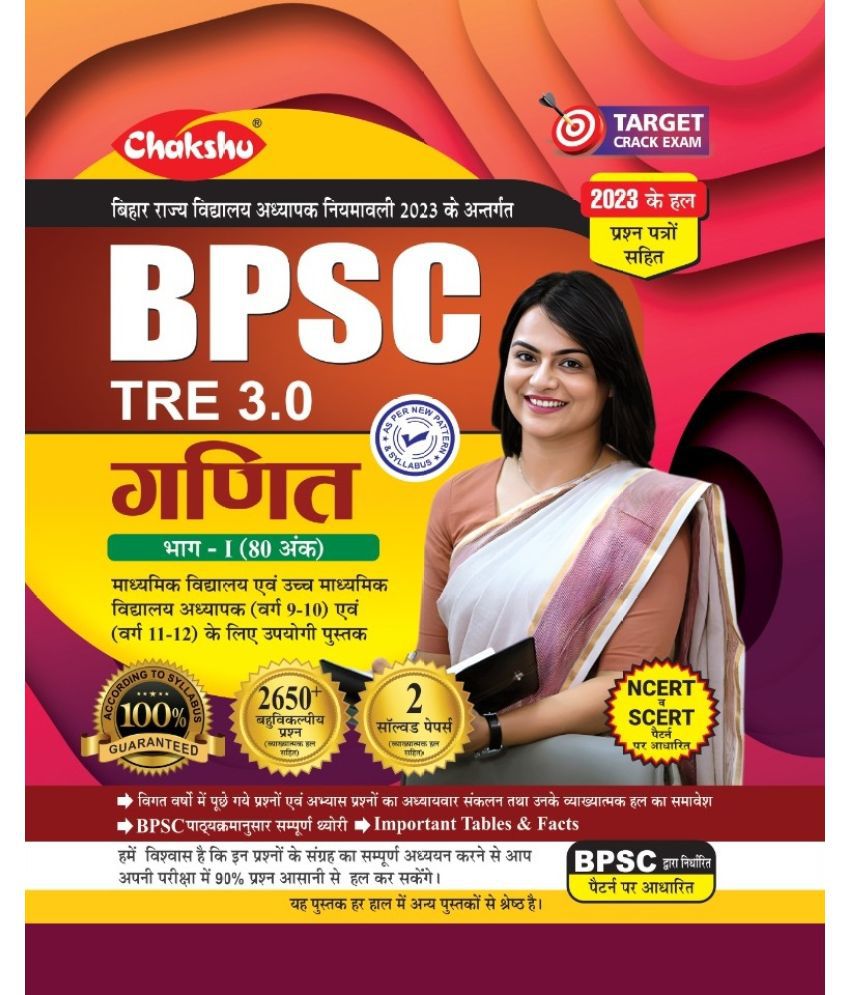     			Chakshu BPSC TRE 3.0 Bihar Shikshak Bahali Ganit (Mathematics) (Varg 9-10 & 11-12) Complete Study Guide For 2024 Exam