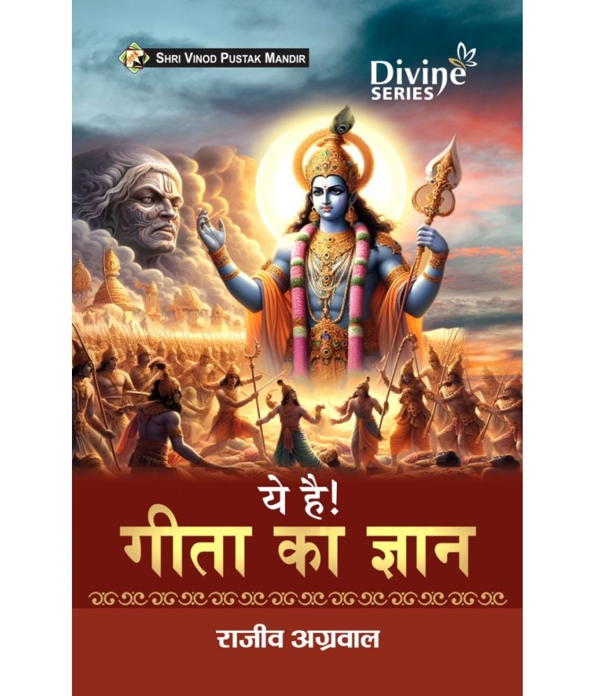     			Shri Vinod Pustak Mandir Ye Hai Geeta Ka gyan Book