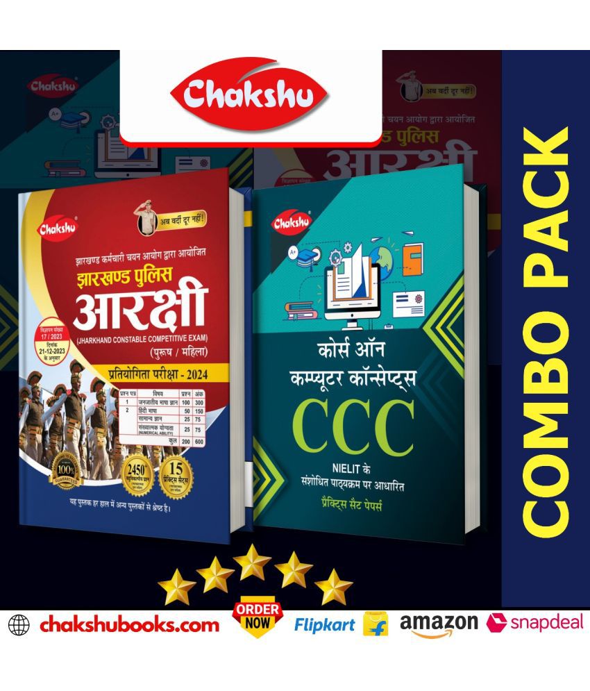     			Chakshu Combo Pack Of Jharkhand Police Constable Bharti Pariksha Complete Practice Sets Book And Course On Computer Concepts (CCC) For 2024 Exam (Set Of 2) Books