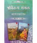 Sri Chaitanya Mangal (4 volume sets) (Hindi) Paper Back