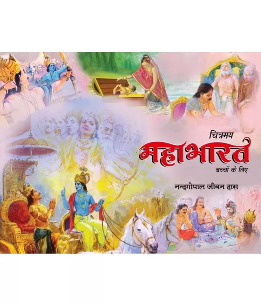     			Baccho ki Mahabharat (Hindi) Paper Back