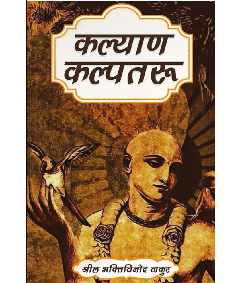     			Kalyana Kalpataru (Hindi) Paper Back