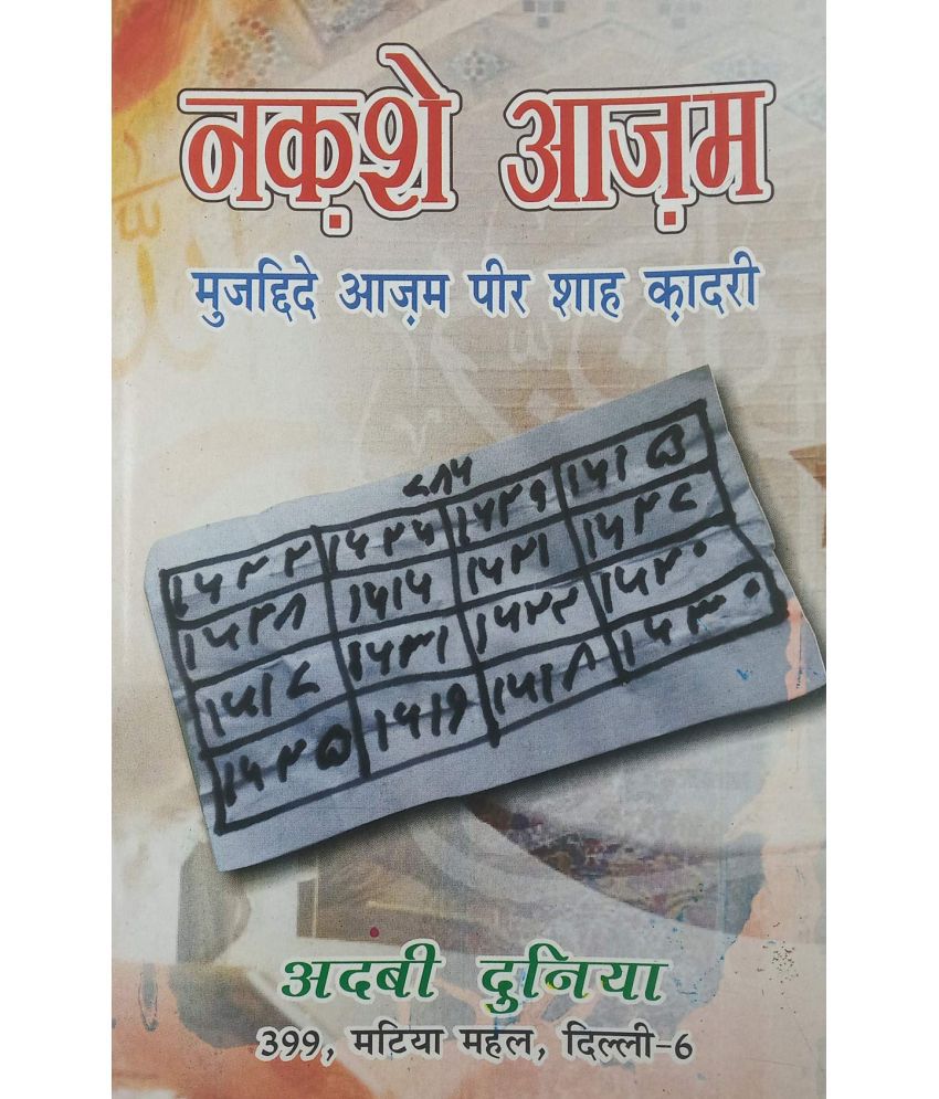     			Naqsh e Azam Hindi Amliyat Book Wazaif and Taweez for different Issues (8285254860)