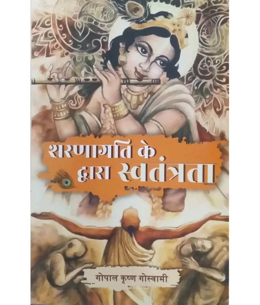     			Sharnagati Ke Dwara Swatantrata (Hindi) Paper Back