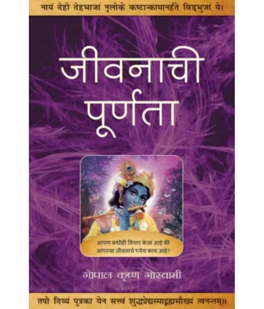     			The Purpose Of Life (Jivanachi Purnta) (Marathi) Paper Back