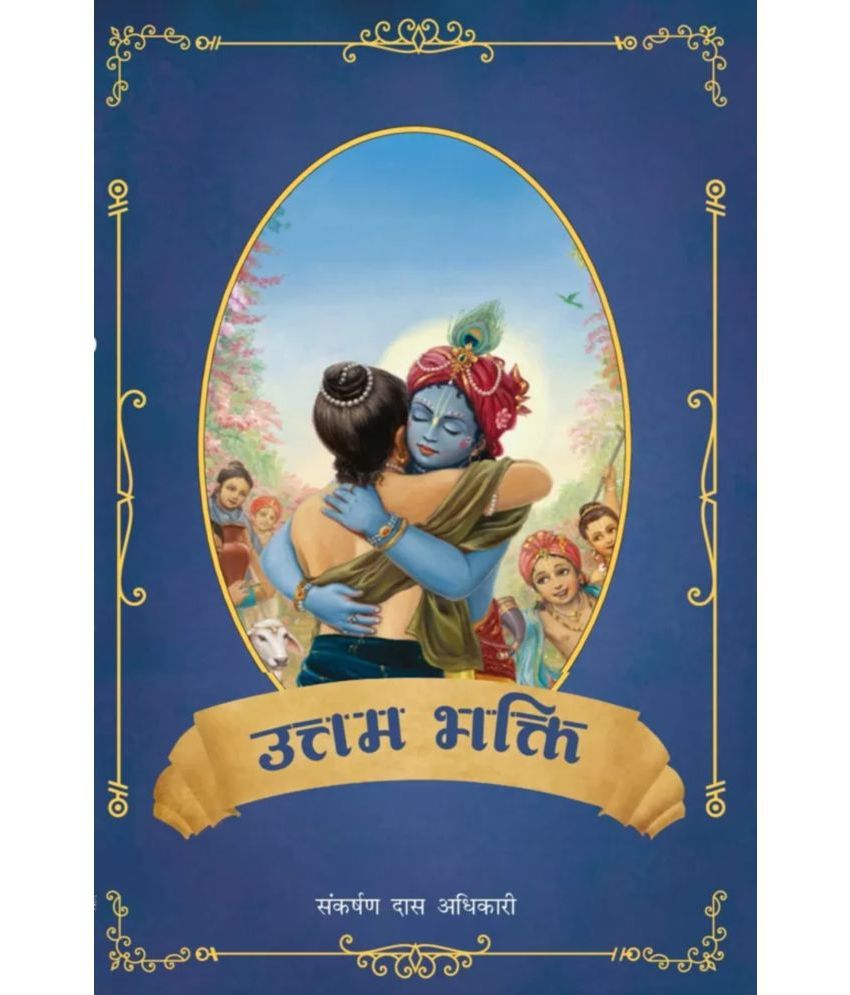     			Uttama Bhakti (Hindi) Paper Back