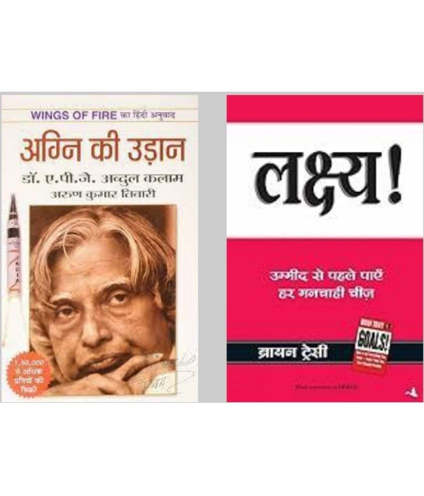     			Agni Ki Udaan + Lakshya (Goals) (Hindi)
