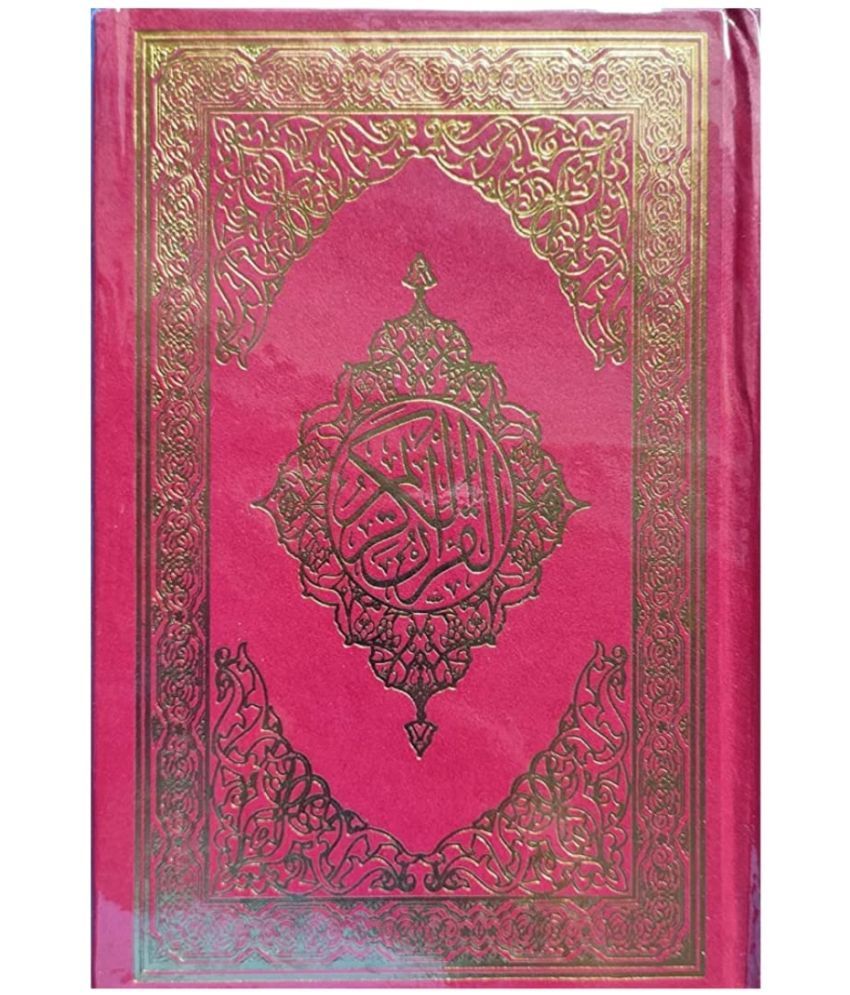     			Al-Quran Al-Kareem (Small) القرآن الکریم BEST QUALITY   (8285254860)