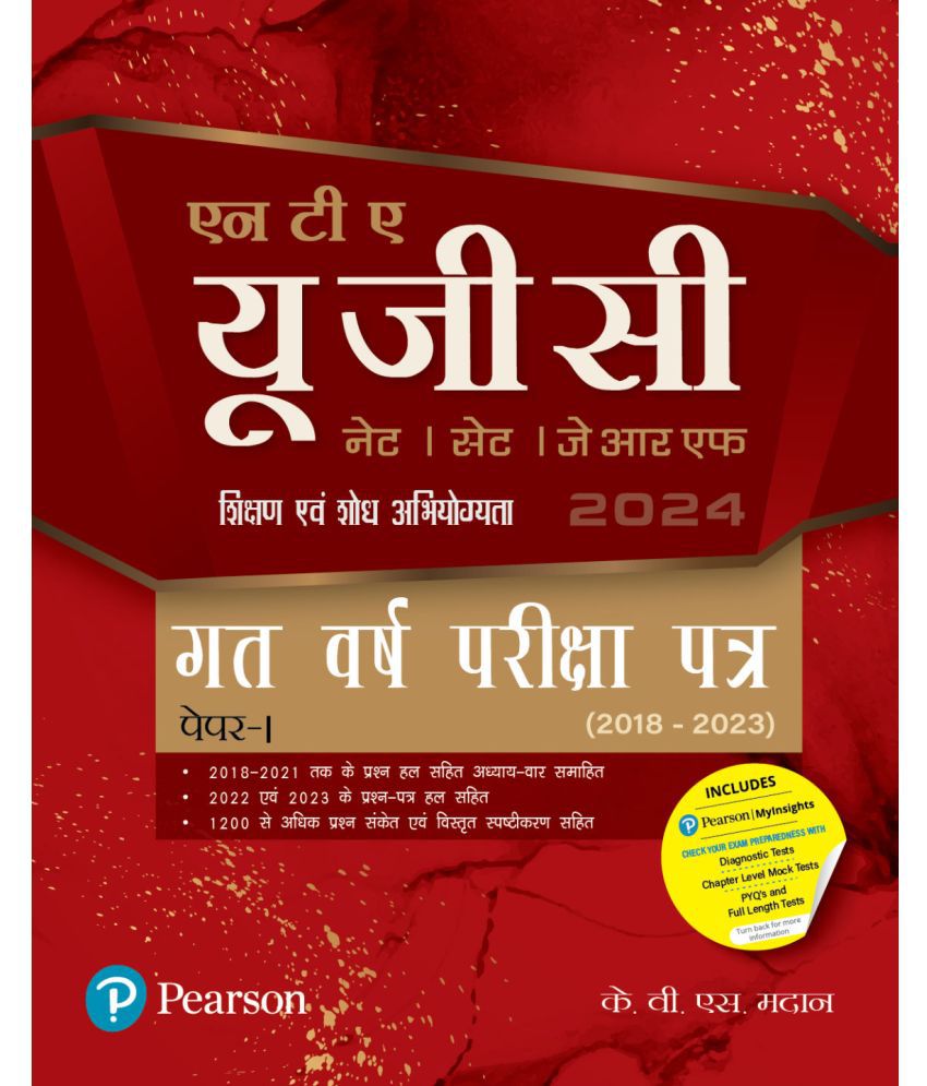     			NTA UGC NET/SET/JRF Gat Varsh Pariksha Patra Paper-1, 2nd Edition (2024)