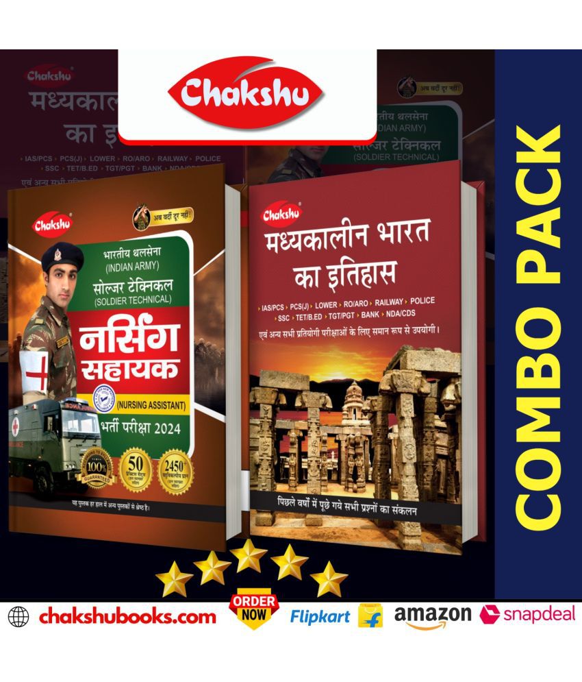     			Chakshu Combo Pack Of Indian Army Soldier Technical (Nursing Assistant) Bharti Pariksha Practice Sets Book nd MadhyaKaleen Bharat Ka Itihaas For 2024 Exam (Set Of 2) Books