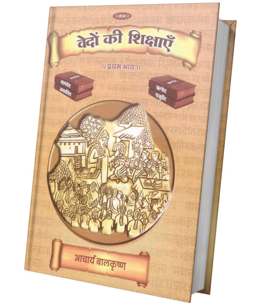     			Vedon Ki Shikshayen Volume-1