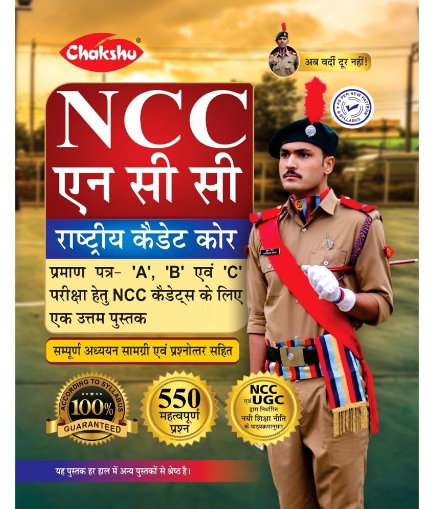     			Chakshu Complete Study Book Of NCC For 'A', 'B' And 'C' Certificate Examinations