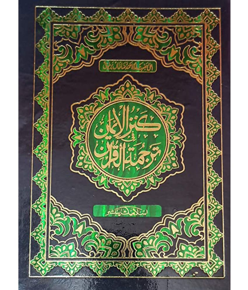     			Kanzul Iman Urdu Translation of Quran Majid 4 Star Art Papper 7x10   (8285254860)