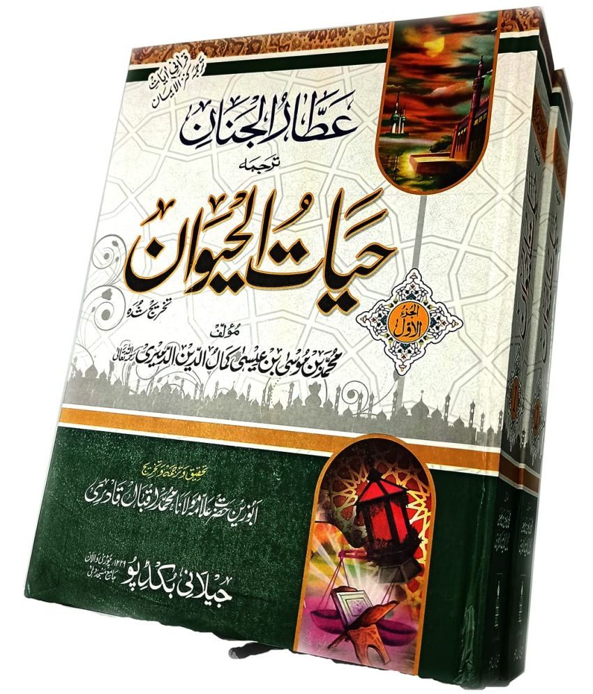     			Hayatul Haiwan 2 Vol Set Urdu Knowledge About Animal (8285254860)