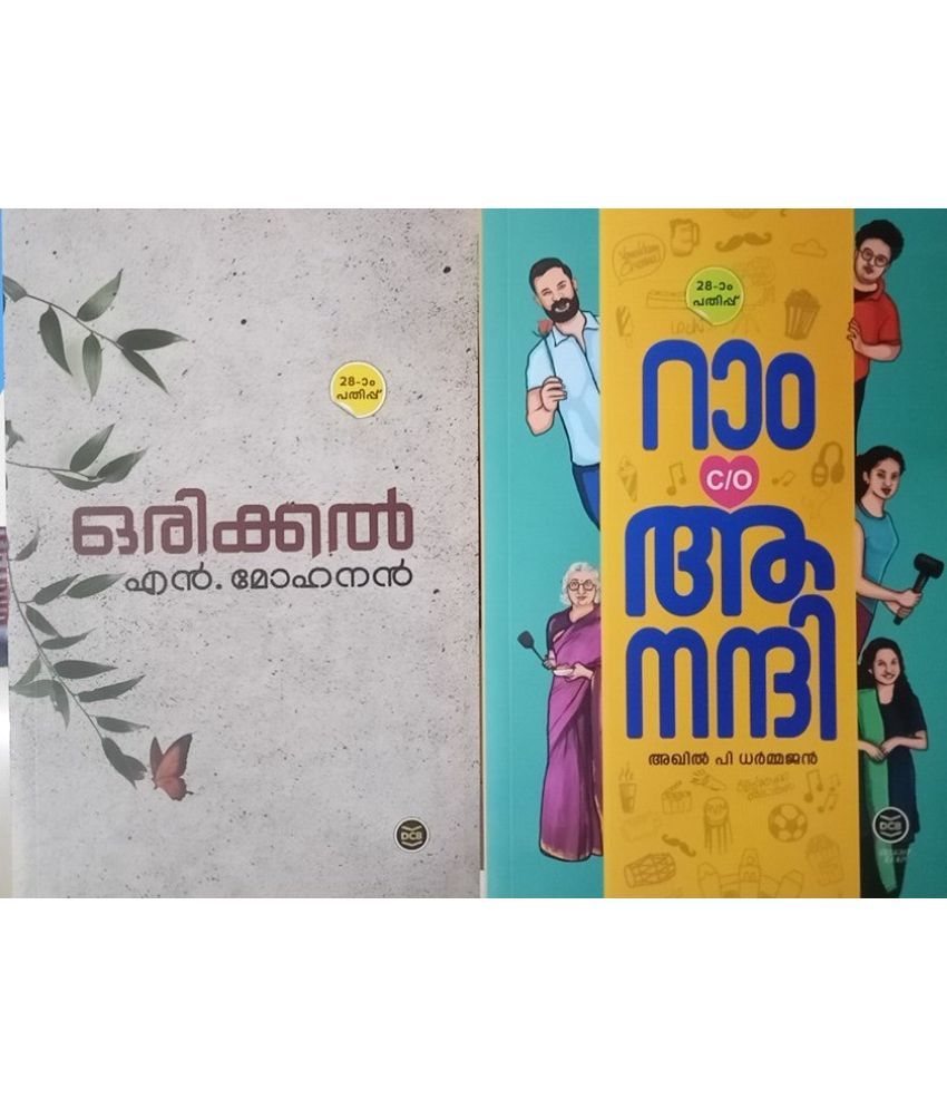     			(Combo) Ram C/O Anandhi By Akhil P Daharmajan + Orikkal By N Mohanan - ( റാം c/o ആനന്ദി + ഒരിക്കൽ ) Malayalam Novel - DC Books