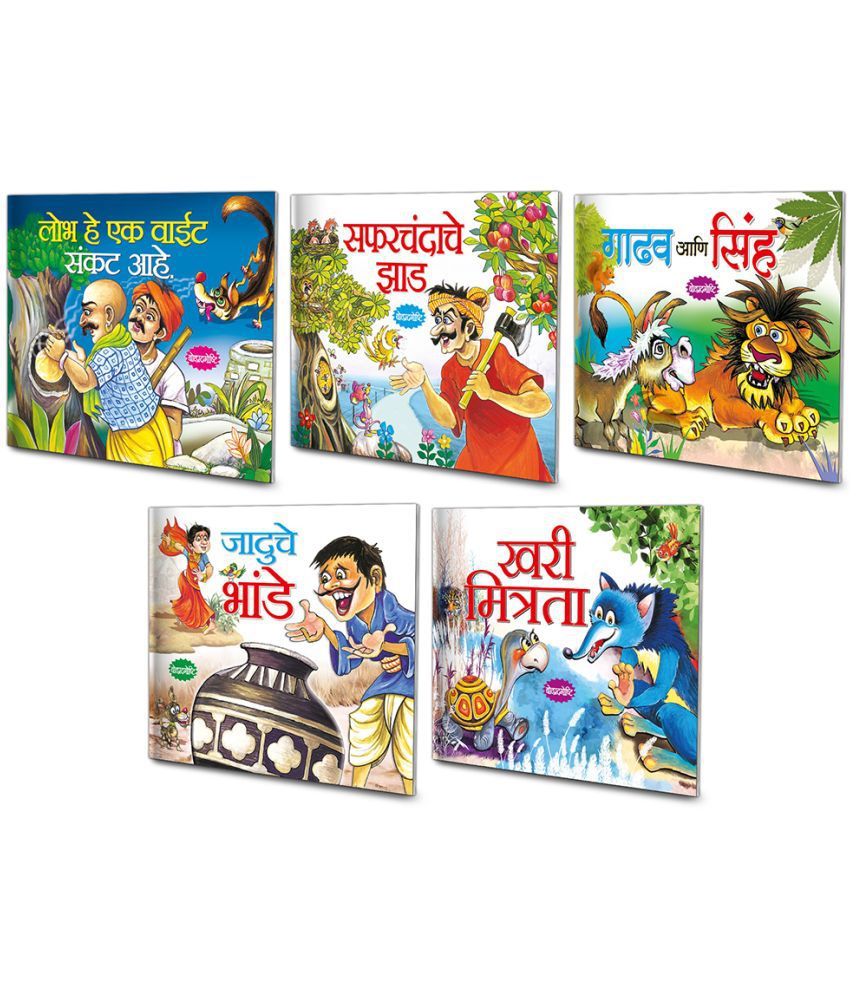     			Marathi Moral Stories | Pack of 5 Story Books (v5)
