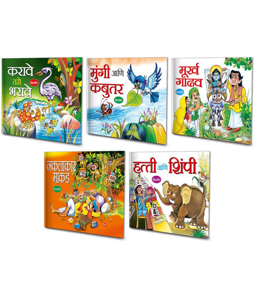     			Marathi Moral Stories | Pack of 5 Story Books (v1)