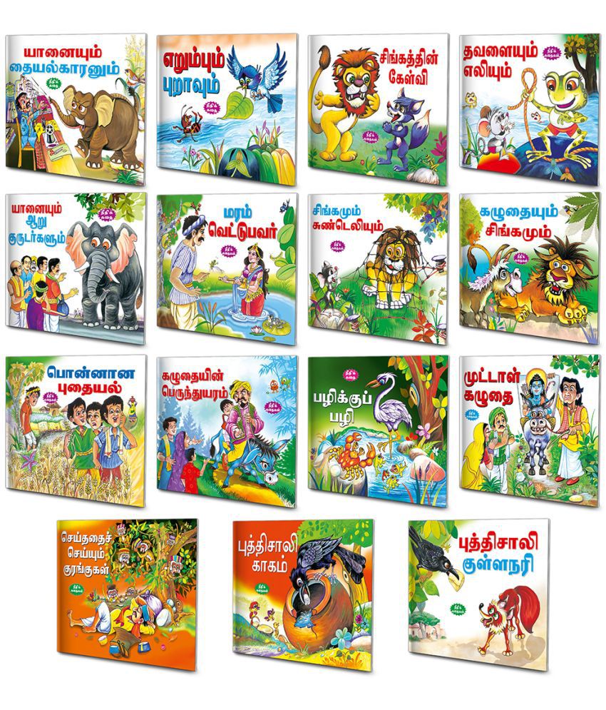     			Tamil Moral Stories Complete Combo | Pack of 15 Story Books (v1)