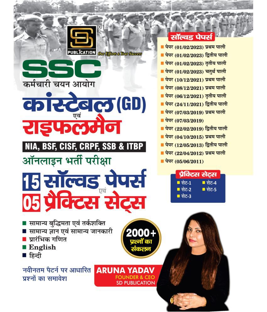     			SSC Constable (GD) & Rifleman Exam: 15 Solved Papers + 5 Practice Sets