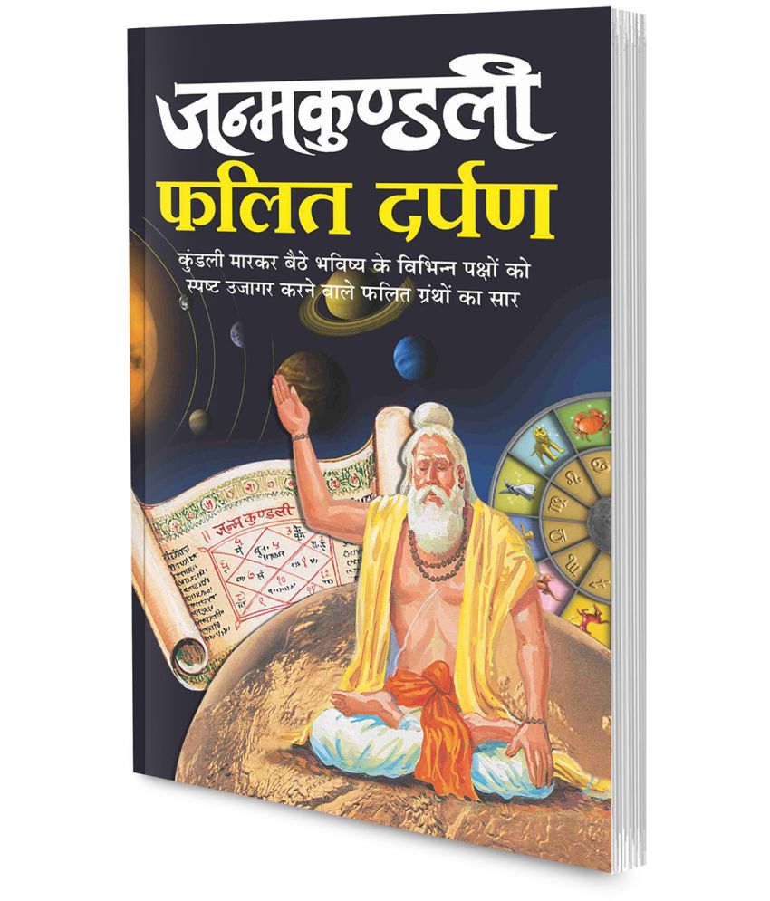     			Janmakundali Phalit Darpan (Hindi Edition) Bhartiya Phalit Jyotish