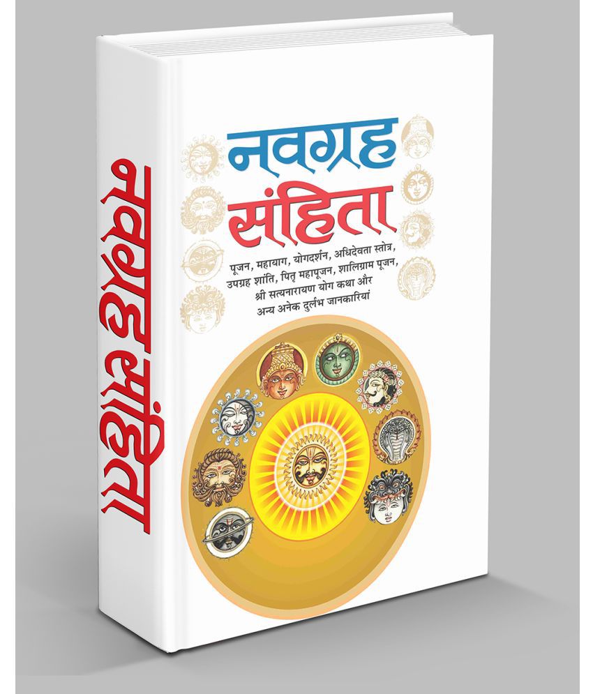     			Navgrah Sahita (Hardcover) (Hindi Edition) Bhartiya Phalit Jyotish