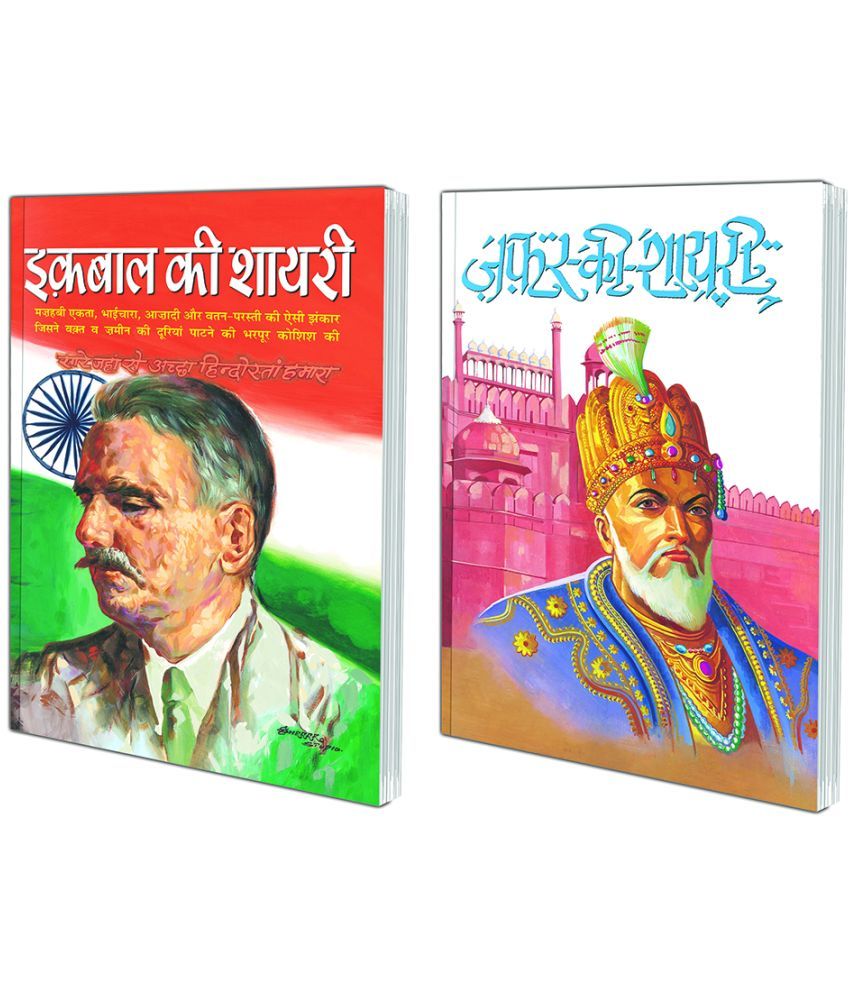     			Pack of 2 Books Iqbal Ki Shayari (Hindi Edition) | Behtreen Sher-o-Shayari and Jafar Ki Shayari (Hindi Edition) | Behtreen Sher-o-Shayari