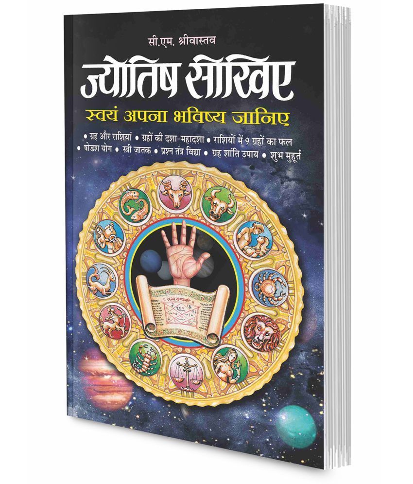     			Jyotish Sikhiye (Hindi Edition) | Bhartiya Phalit Jyotish