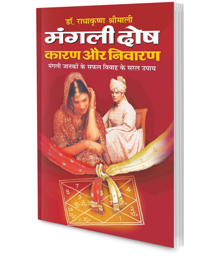     			Mangali Dosh : Kaaran Aur Nivaaran (Hindi Edition) | Bhartiya Phalit Jyotish