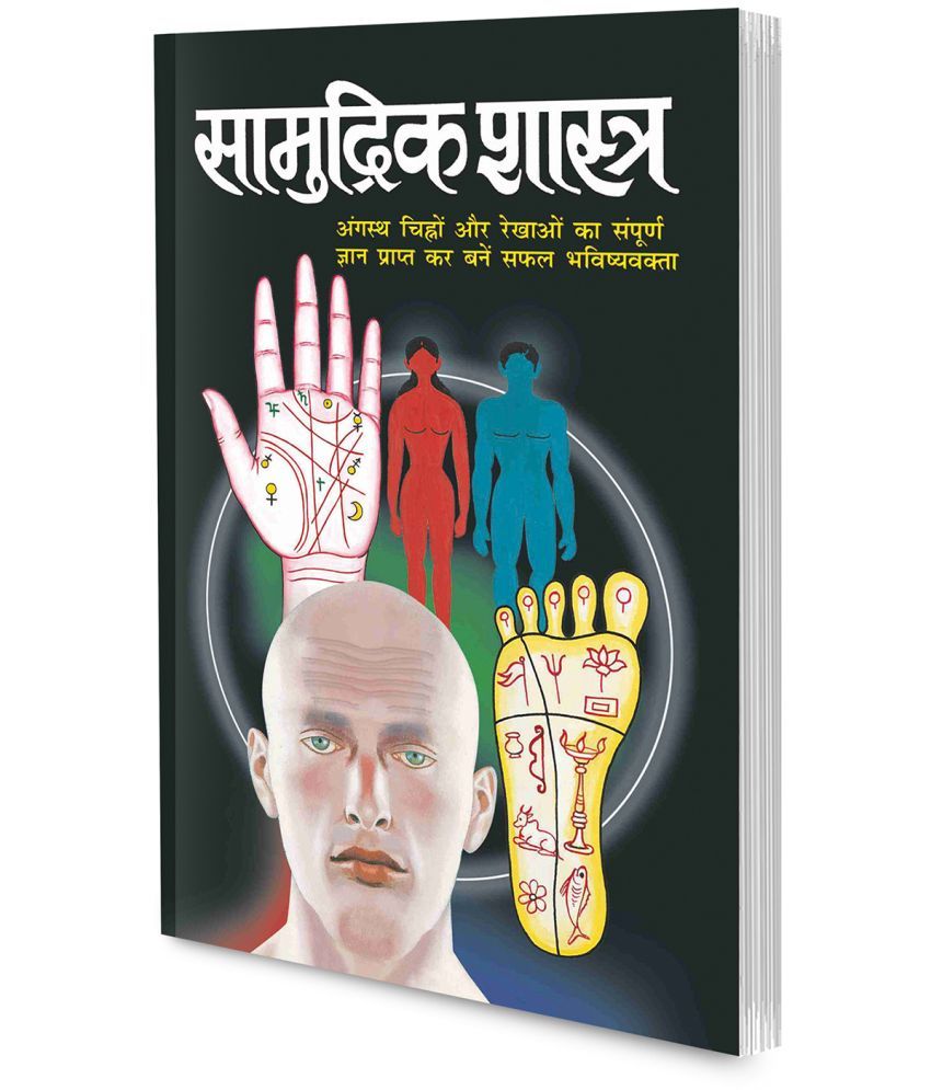     			Sāmudrika śhāstra (Hindi Edition) | Bhartiya Phalit Jyotish