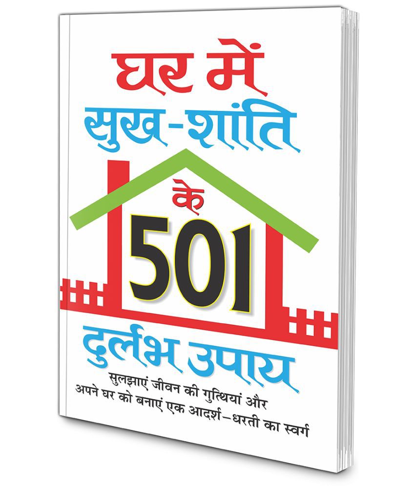     			Ghar Mein Sukh-Shanti Ke 501 Durlabh Upaye (Hindi Edition) | Tantra, Mantra, Yantra Aur Parivigyaan