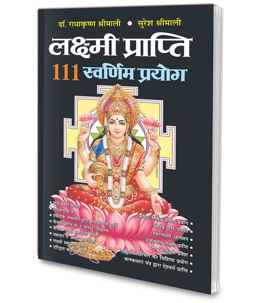     			Laxmi Praapti : 111 Swarnim Prayog (Rangeen Shriyantra) (Hindi Edition) | Tantra, Mantra, Yantra Aur Parivigyaan