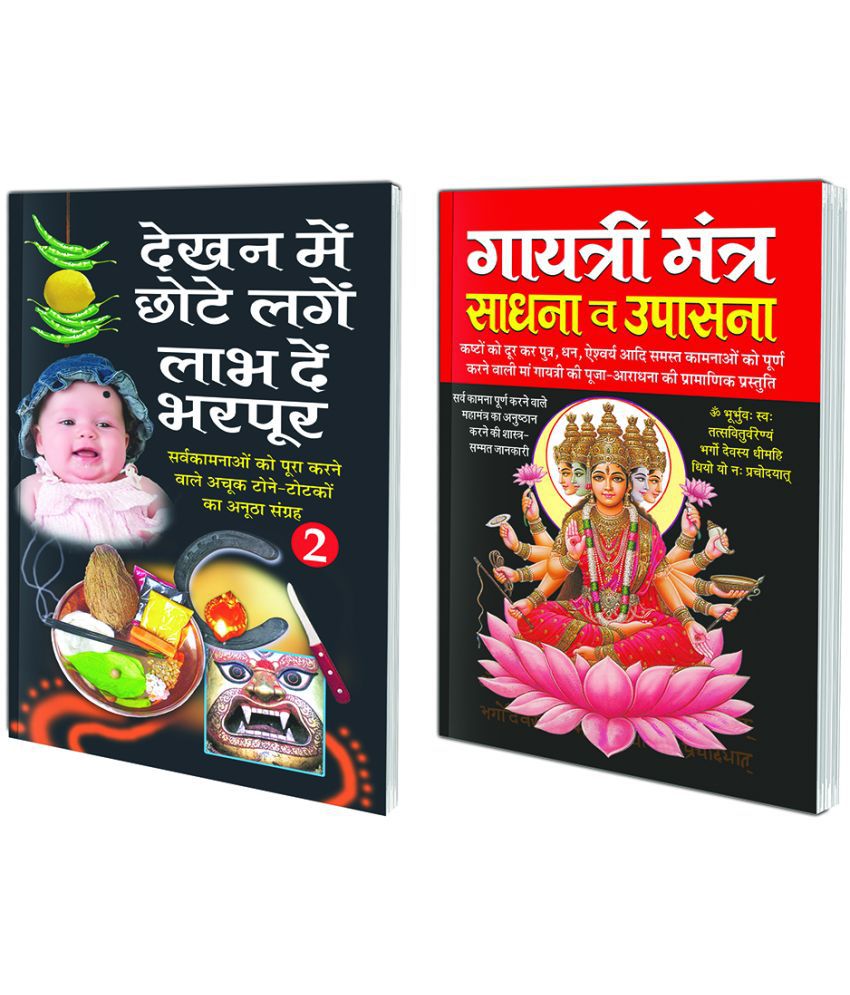     			Pack of 2 Books Dekhan Mein Chhote Lagen Laabh Dein Bharapur (Hindi Edition) | Tantra, Mantra, Yantra Aur Parivigyaan and Gayatri Mantra : Sadhana Va Upaasana (Hindi Edition) | Tantra, Mantra, Yantra Aur Parivigyaan