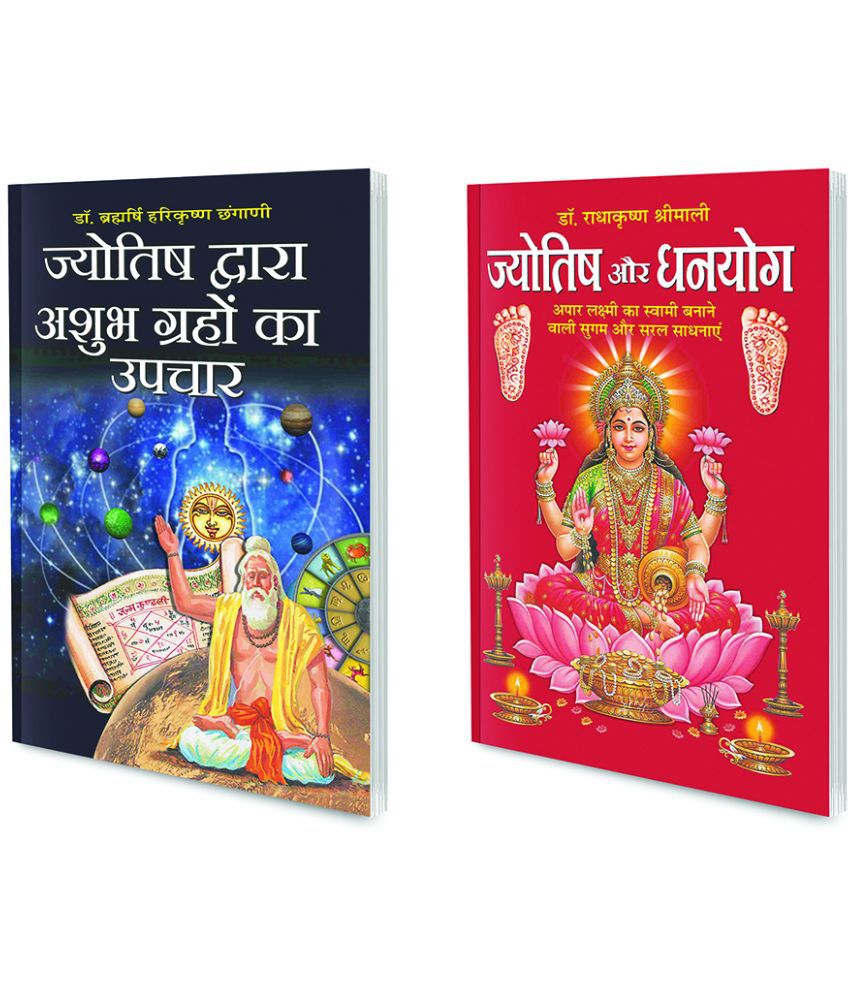     			Pack of 2 Books Jyotish Aur Dhanyog (Hindi Edition) | Bhartiya Phalit Jyotish and Jyotish Dwara Ashubh Grahon Ka Upchaar (Hindi Edition) | Bhartiya Phalit Jyotish