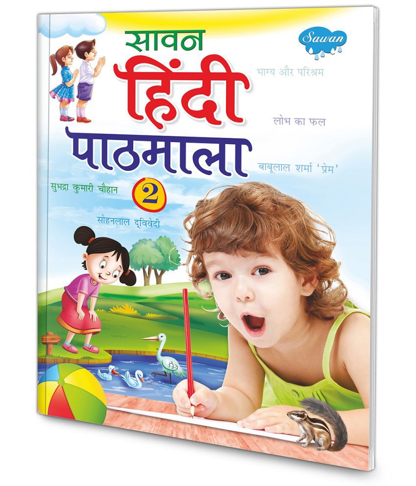     			Sawan Hindi Pathmala-2 | 1 School Book By Sawan (Paperback, Hindi, Manoj Publications Editorial Board)