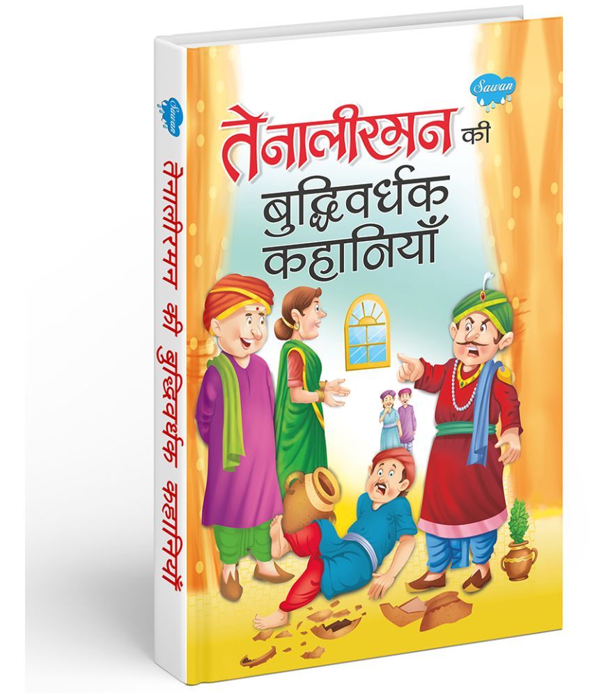     			Tenaliram Ki Budhiwardhak Kahaniyan | 1 Story Book (Hardcover, Hindi, Manoj Publications Editorial Board)