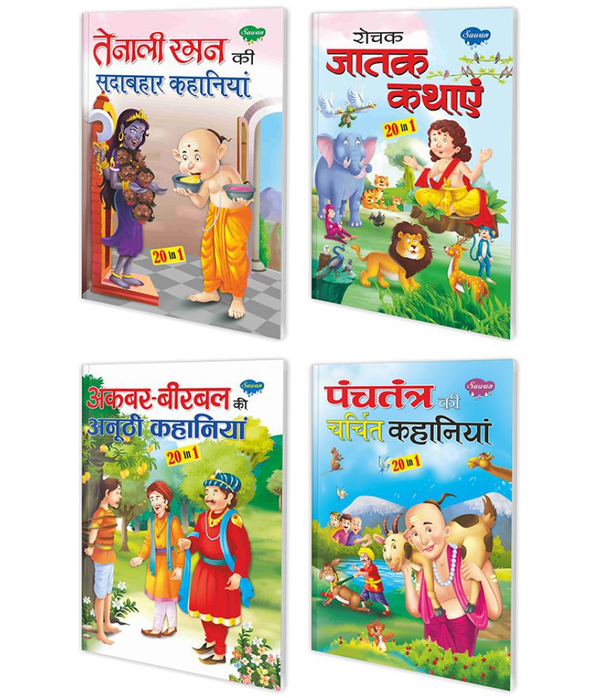     			20 in 1 All in one story book pack of 4 story books (V2)|children story books in Hindi | Fascinating, Interesting, The best and Evergreen Stories