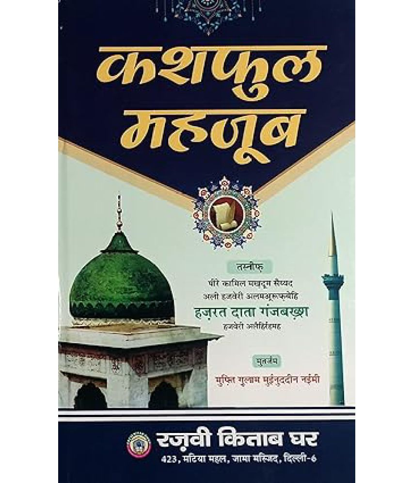     			Kashful Mahjub Hindi book of tasauwuf