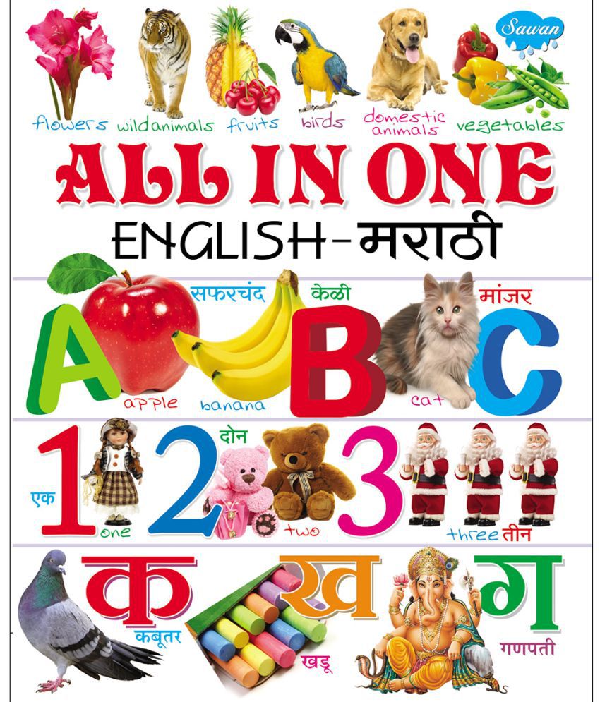     			All In One English-Marathi (Paperback, Manoj Publications Editorial Board)