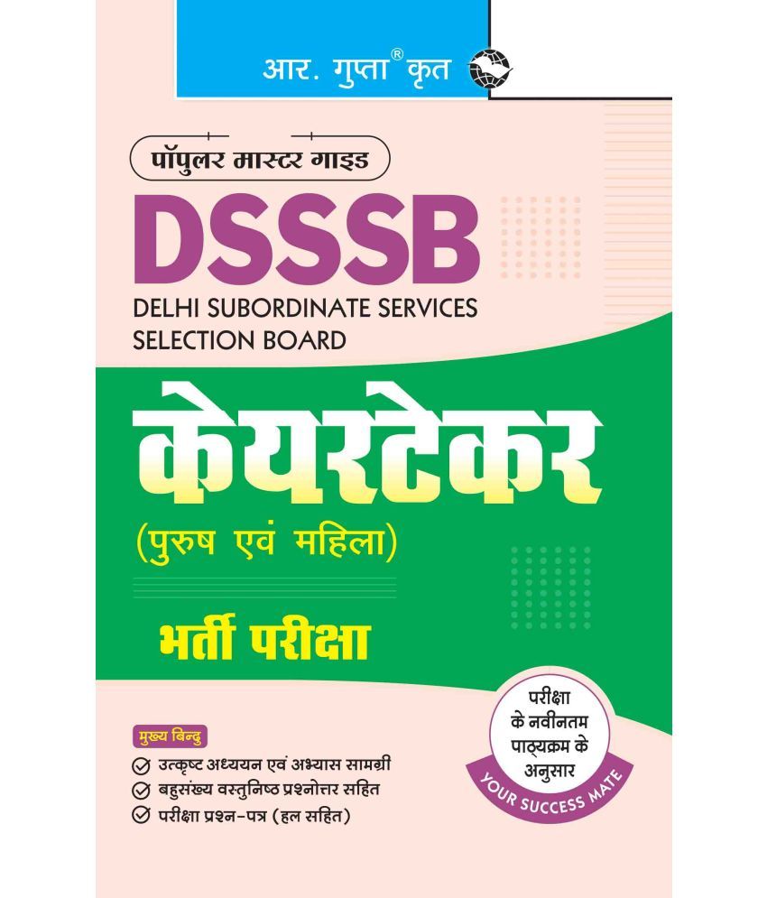     			DSSSB : Caretaker (Male & Female) Recruitment Exam Guide