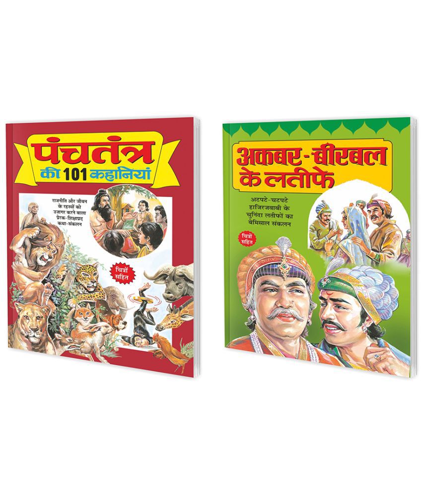    			Set of 2 Books, 101  Panchatantra Ki 101 Kahaniyan in Hindi and Akbar-Birbal ke Latife in Hindi