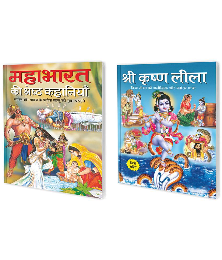     			Set of 2 Books, Mahabharat Ki Shretha Kahaniyan in Hindi and Shree Krishan Leela in Hindi